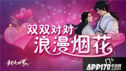 剑侠世界手游年末大版本今日上线