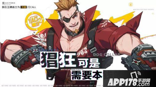 王牌战士S2赛季开启