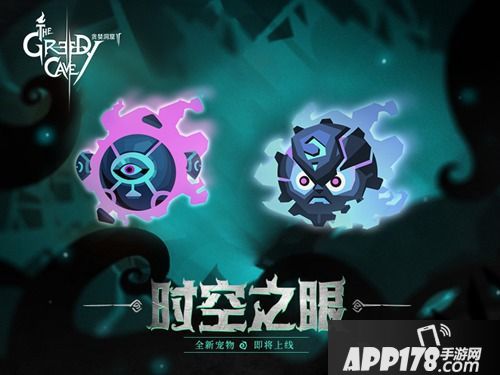 《贪婪洞窟2》新春版本正式上线 全新宠物