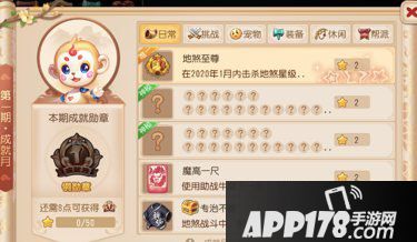 梦幻<a href=http://www.app178.com/list-0-2-0-0-1.html target=_blank class=infotextkey>西游</a>手游第一期成就月活动详解 成就月玩法思路