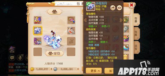 梦幻西游手游69级玩家应该打造什么装备