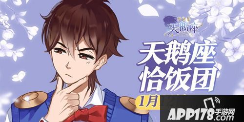 为你而来 《梦间集天鹅座》心动破次元活动今日开启