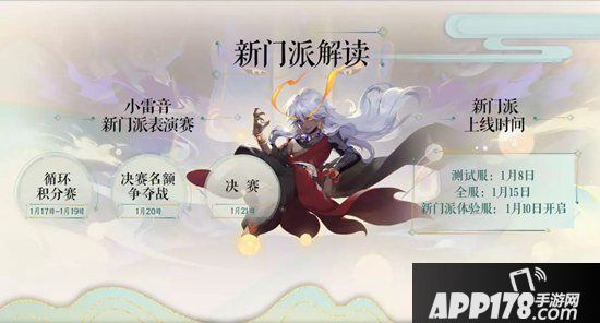 梦幻西游手游新年聚会 帮派竞赛平衡性调整