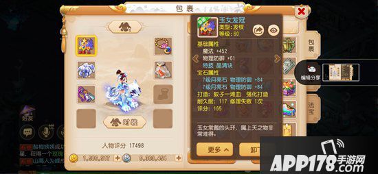 梦幻西游手游69级玩家应该打造什么装备