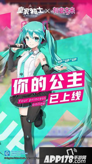 《皇家骑士》新版本元气来袭 你的公主初音未来已上线