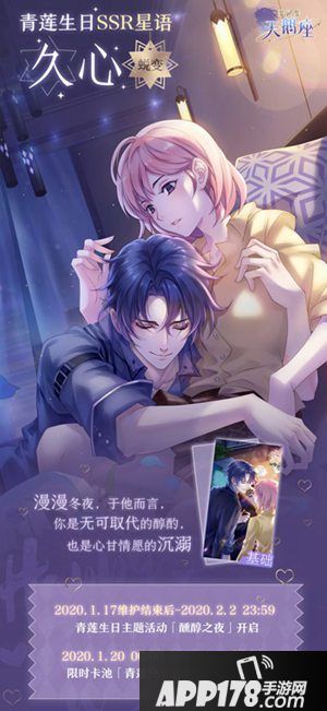 心动营业加倍 《梦间集天鹅座》官方漫画连载即将上线