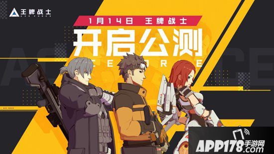 斗鱼逆转夺最强王牌总冠军《王牌战士》1月14日开启公测