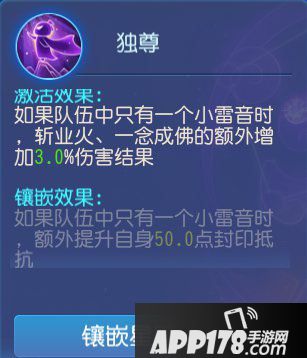 梦幻西游手游小雷音经脉详解 小雷音经脉怎么镶嵌晶石