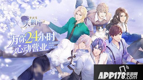 梦间集天鹅座预下载开启