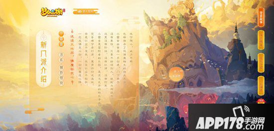 佛魔相生 梦幻西游手游全新门派小雷音重磅登场