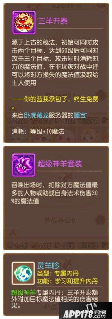 梦幻西游手游精锐神兽定位以及价值分析