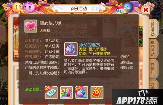 梦幻西游手游暖心腊八粥攻略 暖心腊八粥怎么玩