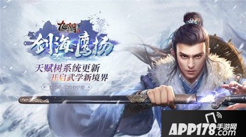 九阴手游新春版本剑海鹰扬今日出鞘