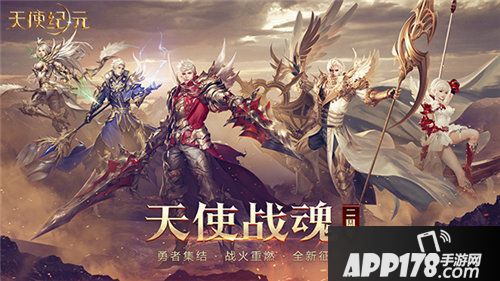 天使纪元两周年版本今日上线