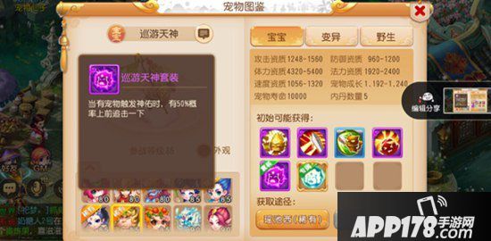 梦幻西游手游巡游天神特殊技能解读 巡游天神内丹套装分析