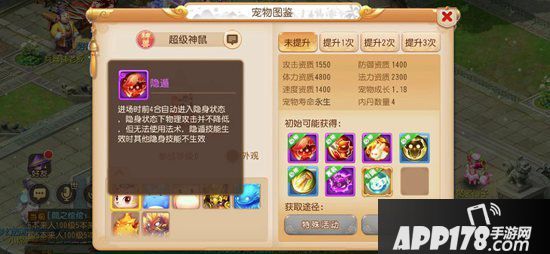 梦幻西游手游全新神兽超级神鼠上线 神兽提升等级调整更新