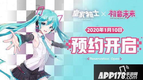 皇家骑士携手初音未来开启自走棋新篇章