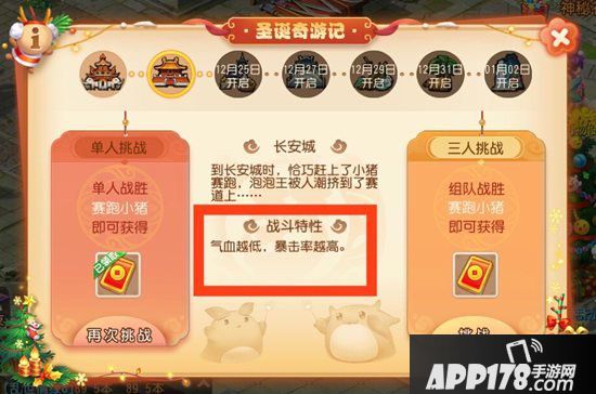 梦幻西游手游圣诞奇游记赛跑小猪单人打法 圣诞奇游记赛跑小猪怎么打