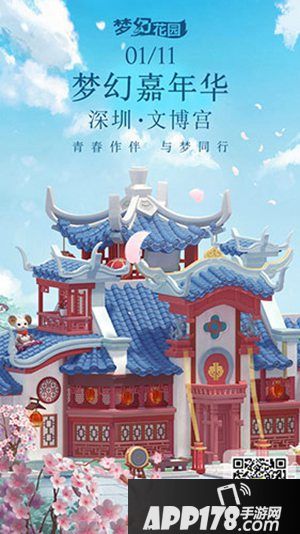 1.11深圳见 《梦幻花园》线下嘉年华年终狂欢来啦