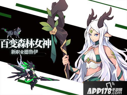 无尽大冒险新职业德鲁伊今日正式上线