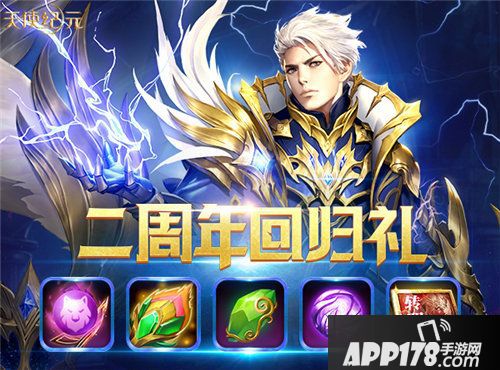 天使纪元两周年版本今日上线