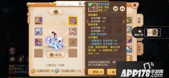 梦幻西游手游69级玩家应该打造什么装备