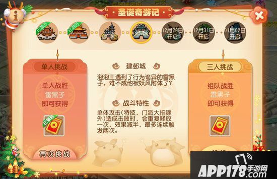 梦幻西游手游圣诞奇游记雷黑子单人打法攻略 圣诞奇游记雷黑子怎么打