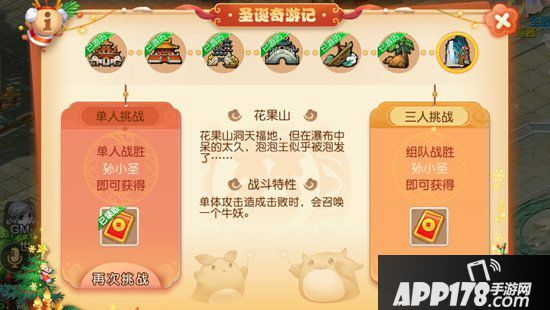 梦幻西游手游圣诞奇游记孙小圣单人打法攻略 圣诞奇游记孙小圣怎么打