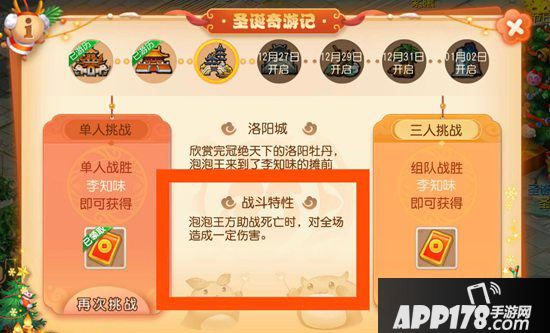 梦幻西游手游圣诞奇游记李知味单人打法攻略 圣诞奇游记李知味怎么打