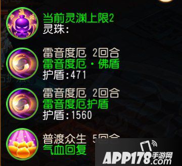 梦幻西游手游小雷音初体验 技能玩法经脉介绍