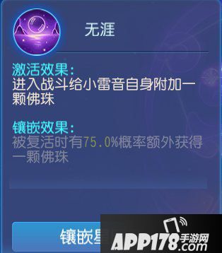 梦幻西游手游小雷音经脉详解 小雷音经脉怎么镶嵌晶石