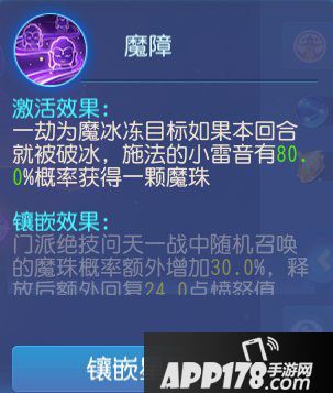 梦幻西游手游小雷音经脉详解 小雷音经脉怎么镶嵌晶石