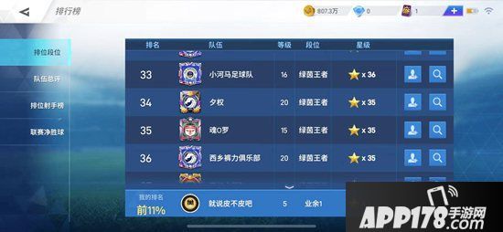 《绿茵之巅》卡洛斯杯足球手游大赛决赛圆满结束