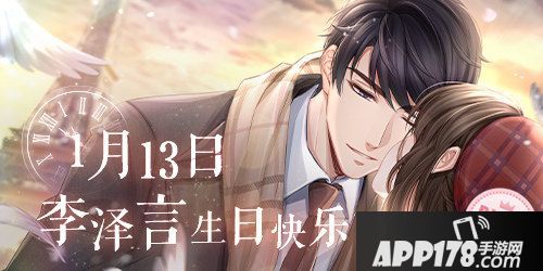 恋与制作人李泽言生日庆典活动开启