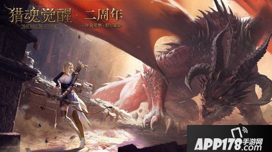 猎月庆典盛大开幕 《猎魂觉醒》两周年庆重磅降临