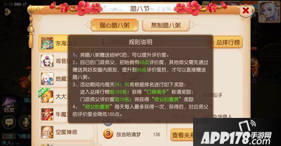 梦幻西游手游暖心腊八粥攻略 暖心腊八粥怎么玩