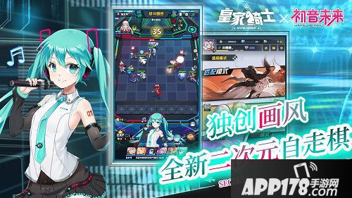 皇家骑士300自走棋初音形象曝光