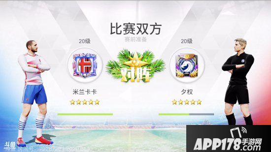 《绿茵之巅》卡洛斯杯足球手游大赛决赛圆满结束