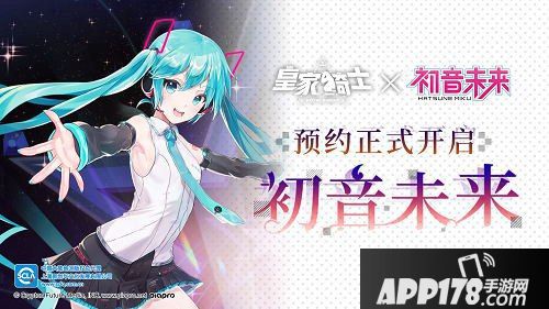 《皇家骑士》新年版本上线 初音未来预约开启