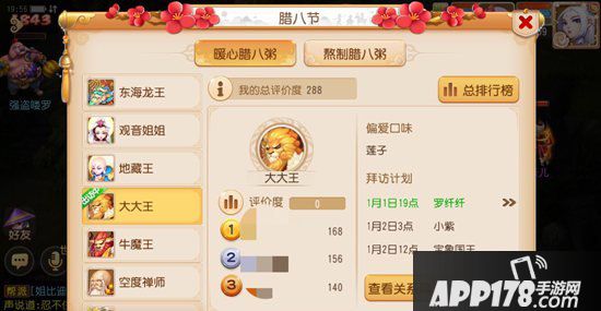 梦幻西游手游暖心腊八粥攻略 暖心腊八粥怎么玩