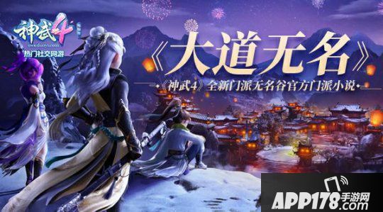 《神武4》电脑版新服“春暖花开”开启 官方门派小说携同名广播剧来袭