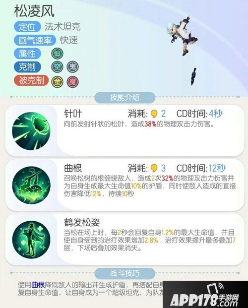 一起来捉妖松凌风怎么样？灵石妖松凌风技能预览