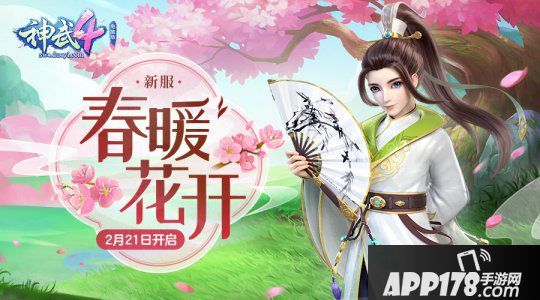 《神武4》电脑版新服“春暖花开”开启 官方门派小说携同名广播剧来袭