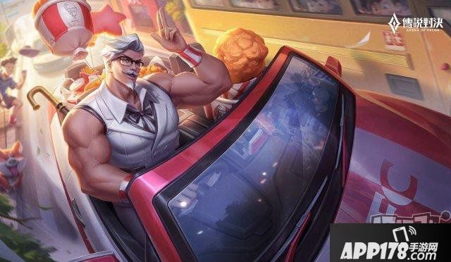 &ldquo;传说对决联动肯德基&rdquo;