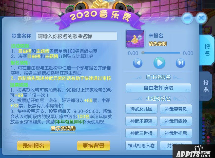 天赐歌喉，秀出真我! 《神武4》手游“2020音乐秀”今日正式开启