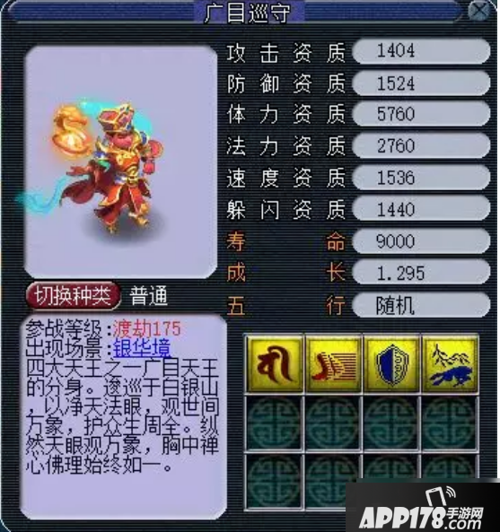 梦幻西游广目巡守<a href=http://www.app178.com/gonglue/ target=_blank class=infotextkey>攻略</a> 广目巡守介绍一览