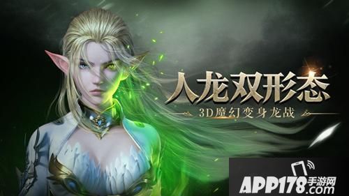 “组团出发《龙之怒吼》手游携手征服所有敌人”