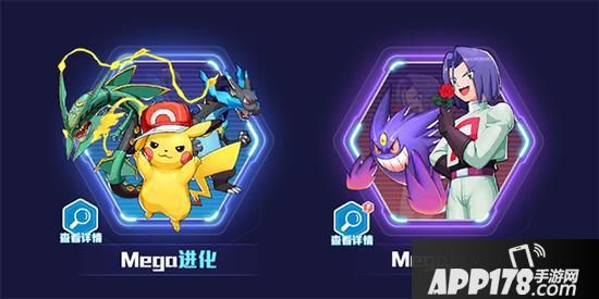 “《精灵物语》Mega进化开放”