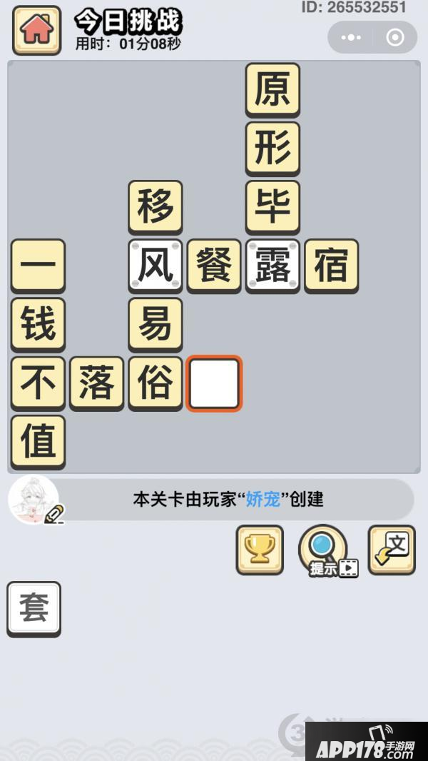 《成语小秀才》3月30日每日挑战答案