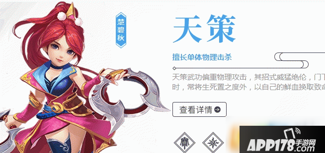 《神武4》手游天策属性介绍 天策加点推荐与门派玩家<a href=http://www.app178.com/gonglue/ target=_blank class=infotextkey>攻略</a>